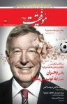 کتاب دوهفته‌نامه موفقیت – شماره ۲۹۶ (نسخه PDF) نوشته  گروه نویسندگان